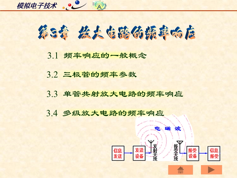 频率响应的一般概念教学.ppt_第1页