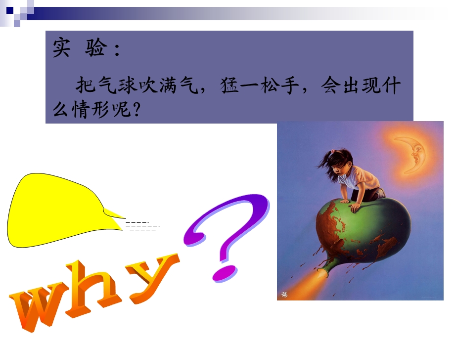 选修3-5反冲运动火箭.ppt_第3页