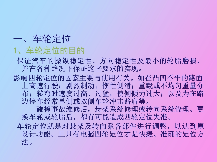 轮定位角检测与调整.ppt_第2页