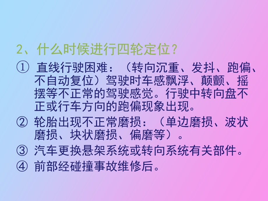 轮定位角检测与调整.ppt_第3页