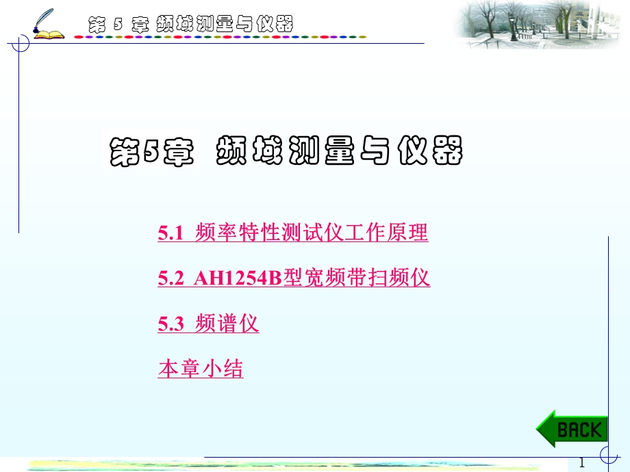 频域测量与仪器.ppt_第1页