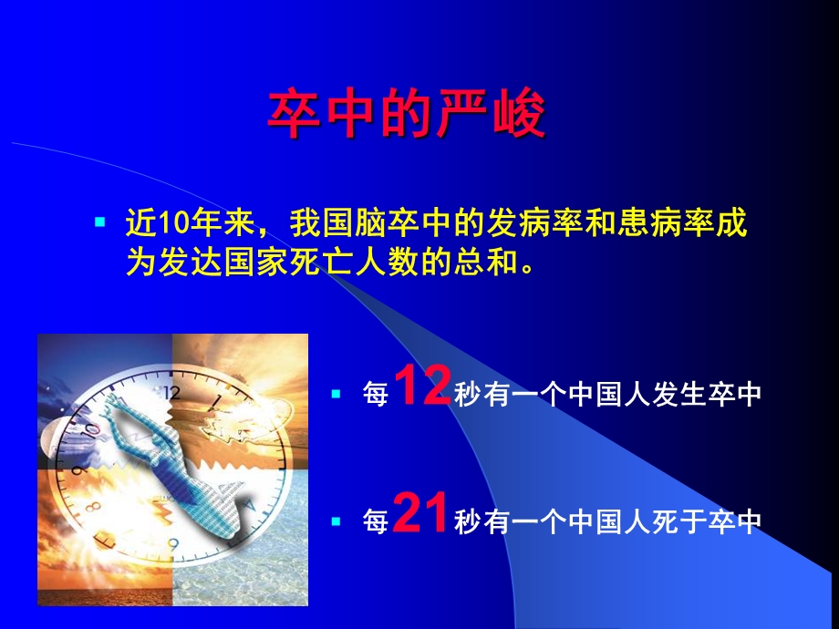 缺血性卒中诊治三重奏及ciss分型最新进展ppt课件.ppt_第3页