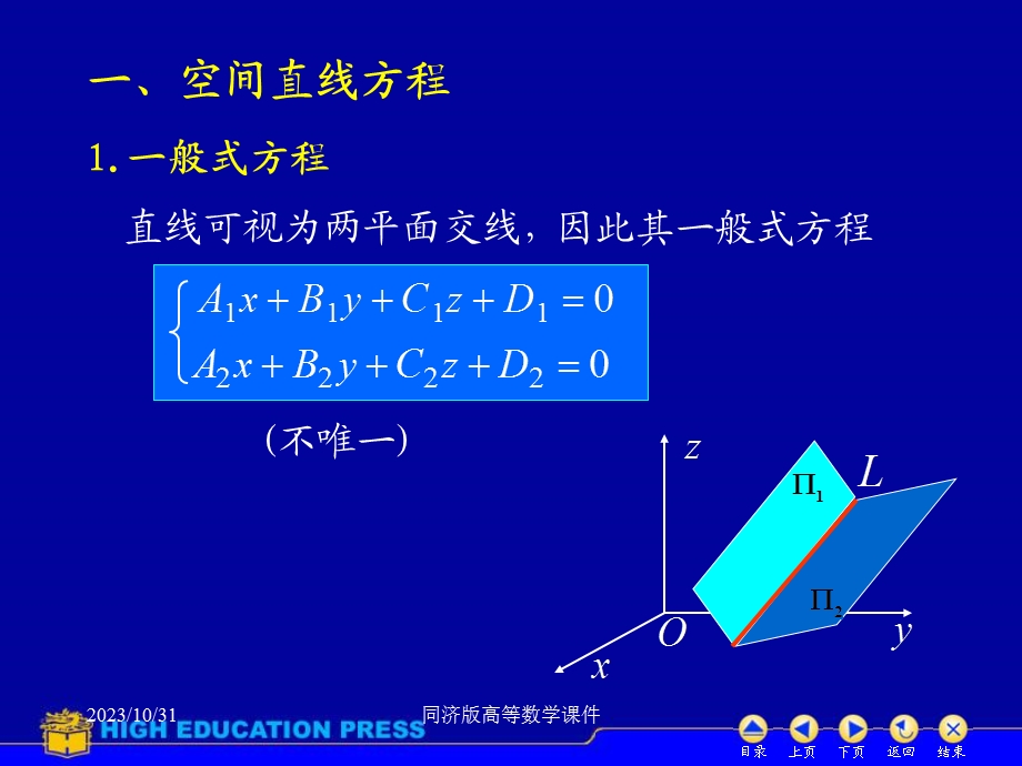 高等数学课件-D86空间直线.ppt_第2页