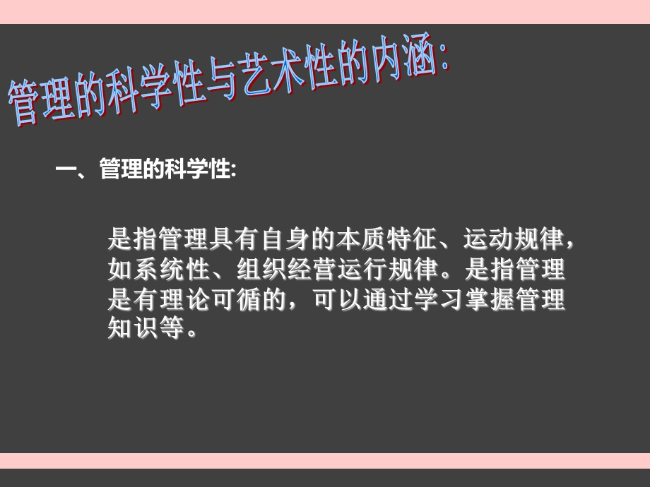 论管理的科学性与艺术性.ppt_第3页