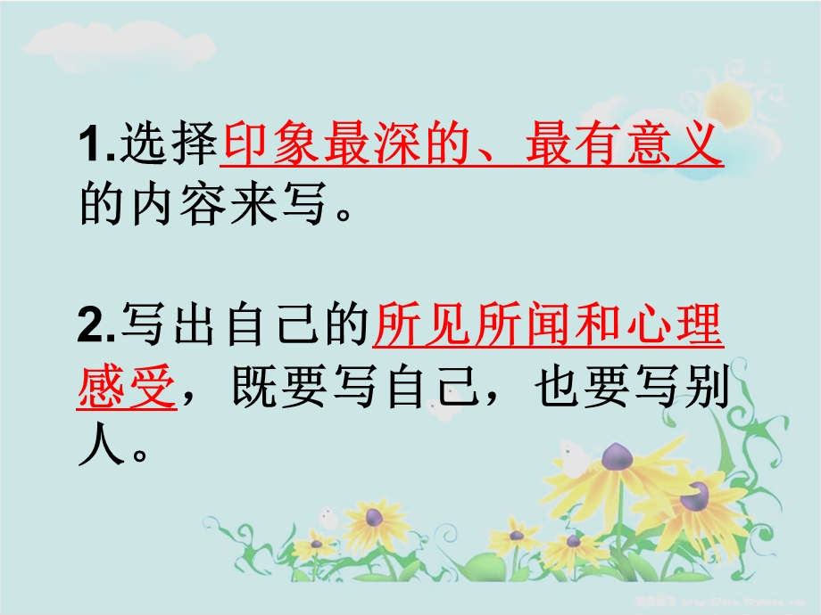 难忘的远足作文指导.ppt_第3页