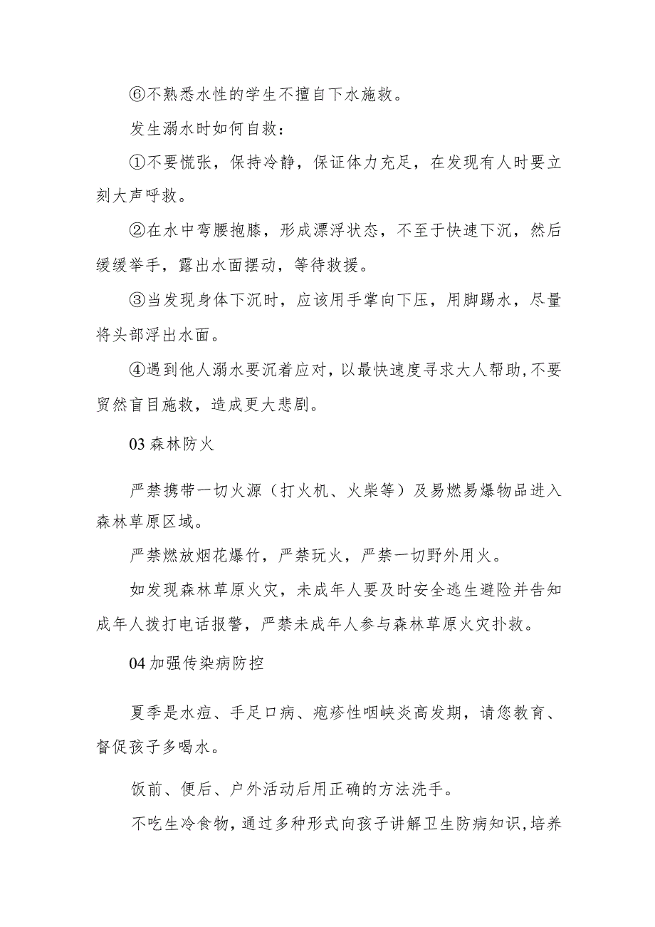 实验学校2023年端午节放假通知五篇汇编.docx_第2页