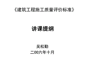 《建筑工程施工质量评价标准》讲义.ppt