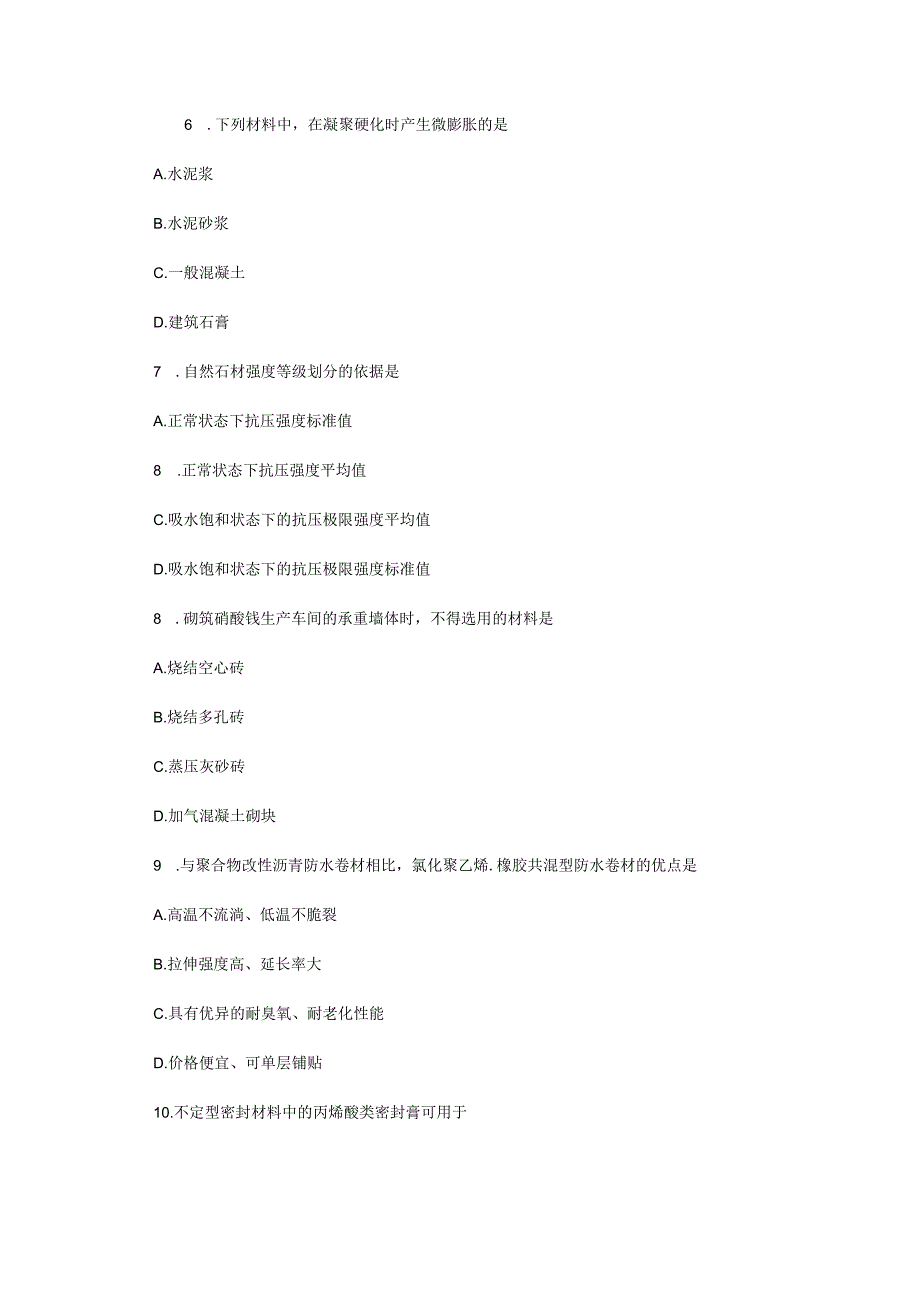 2023年造价员《工程计量土建》考前冲刺试题.docx_第2页