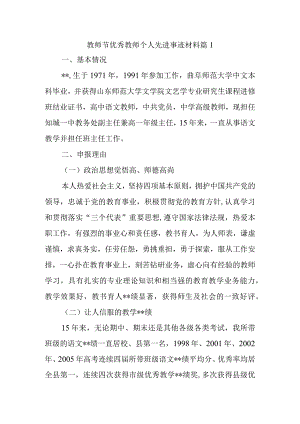 教师节优秀教师个人先进事迹材料 篇1.docx