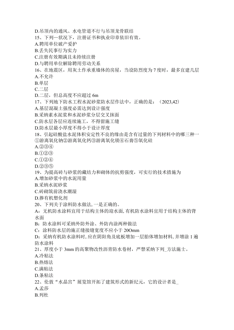 2023年下半年四川省一级建筑师《建筑设计》：电影院建筑功能关系试题.docx_第3页