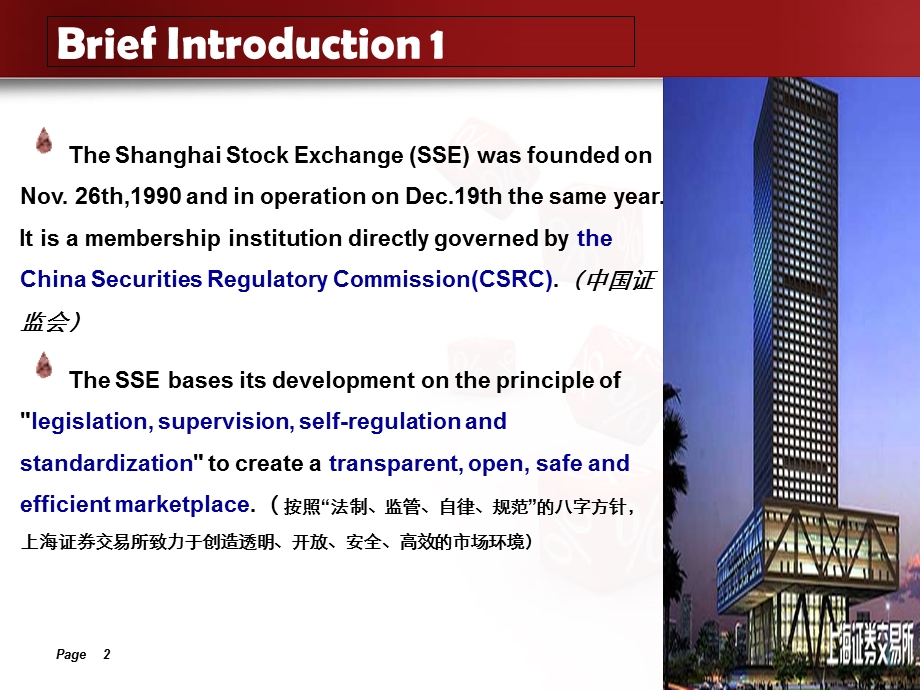 上海证券交易所.ppt_第2页