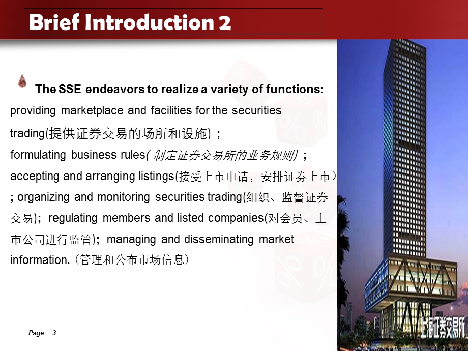 上海证券交易所.ppt_第3页