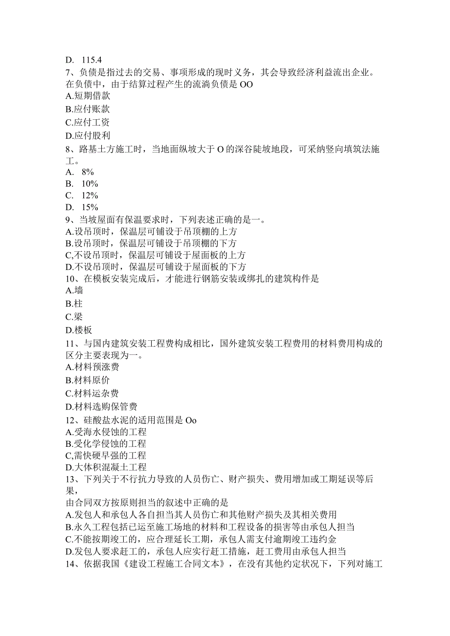 2023年造价工程师考试《案例分析》：工程索赔分类考试题.docx_第2页