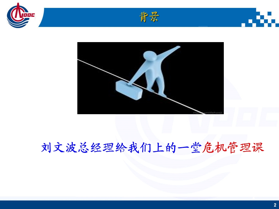 对企业内部资源整合的思考.ppt_第2页