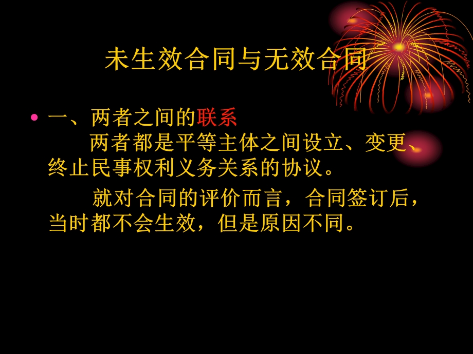 合同法案例二.ppt_第3页