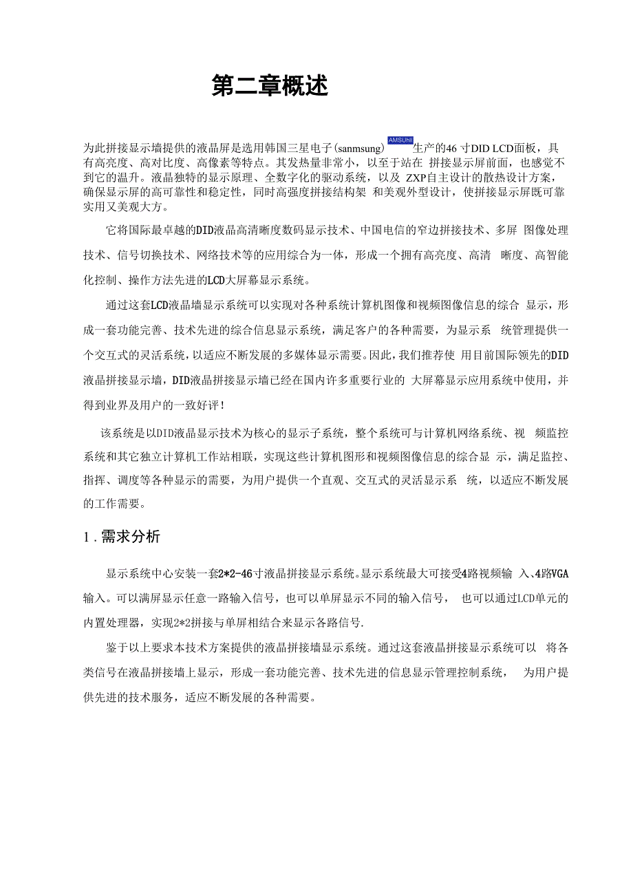 方案：电视拼接屏实施完整方案.docx_第2页