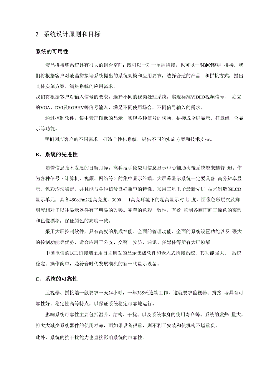 方案：电视拼接屏实施完整方案.docx_第3页