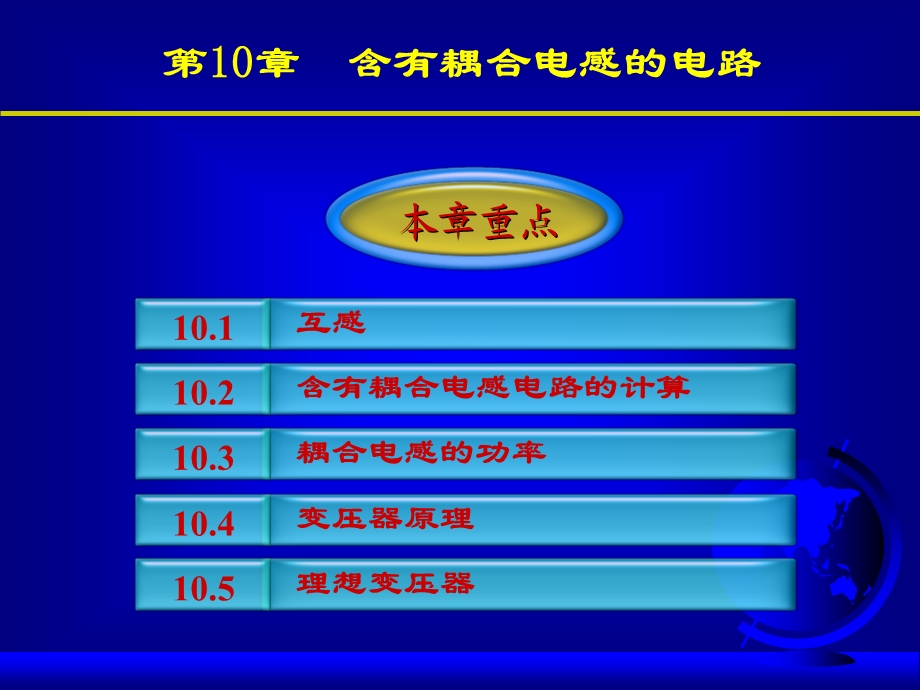 含有耦合电感的电路2.ppt_第1页