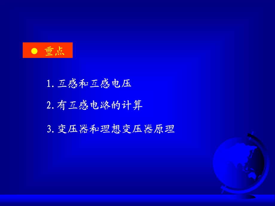 含有耦合电感的电路2.ppt_第2页