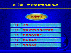 含有耦合电感的电路2.ppt