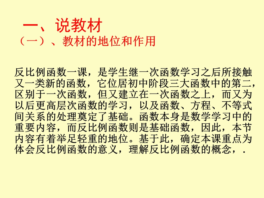 反比例函数说.ppt_第3页