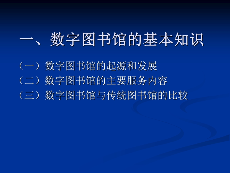 导论第四节数字图书馆.ppt_第3页