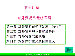 发展经济学第14章.ppt