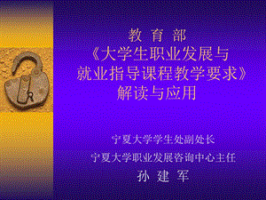 大学生职业发展与就业指导课程教学要求.ppt