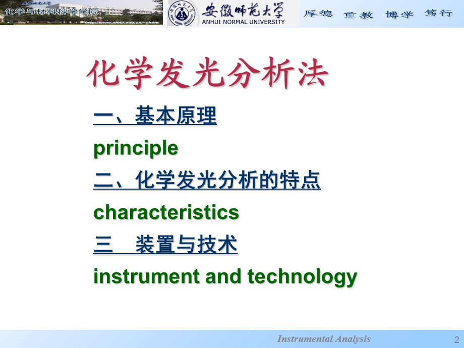 化学发光分析法现代表征方法与技术-朱昌青.ppt_第2页