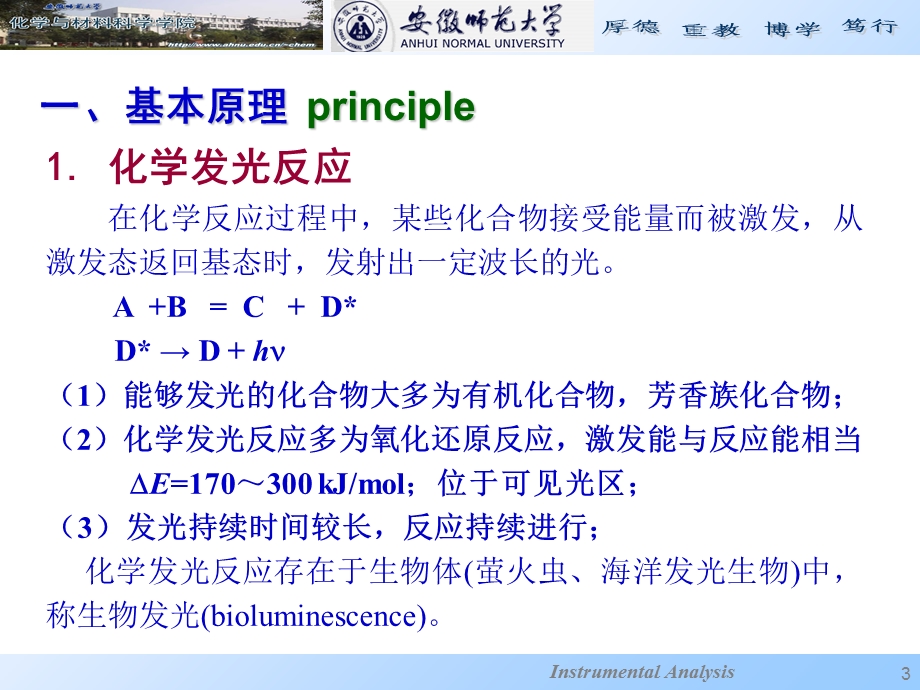 化学发光分析法现代表征方法与技术-朱昌青.ppt_第3页