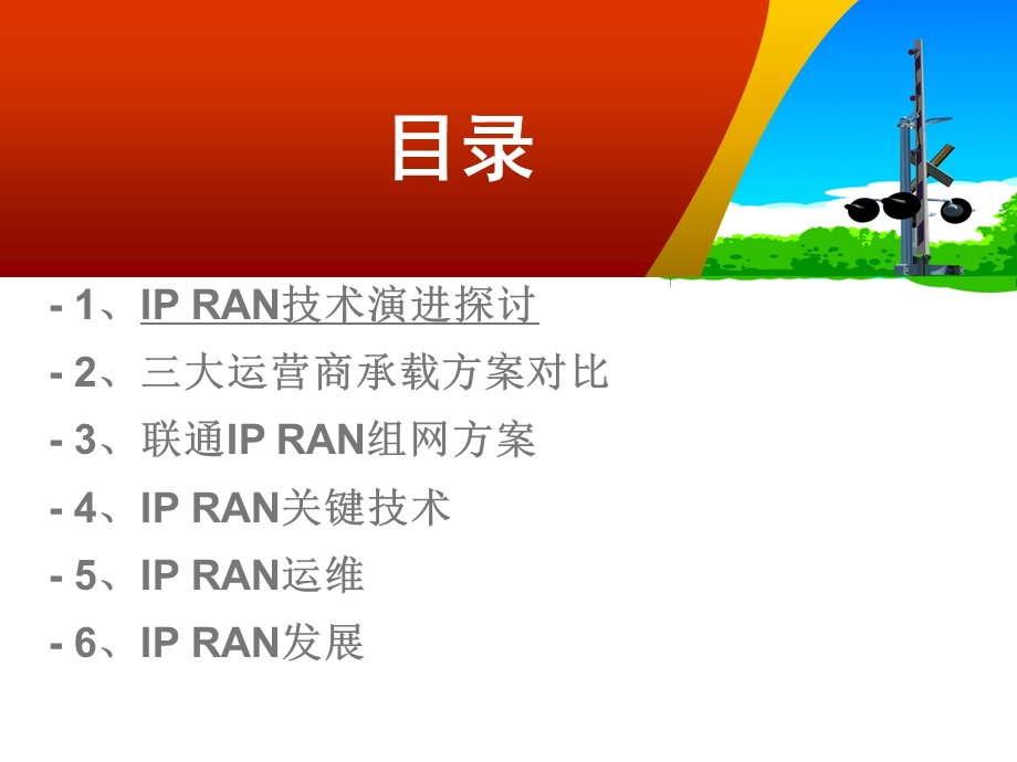 华为IPRAN基础培训.ppt_第2页