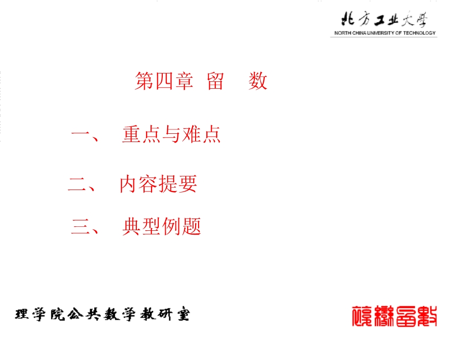 复变函数与积分变换复变4-习题课内容.ppt_第2页