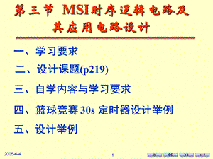 华中科技大学电信系D03篮球竞赛24s定时器.ppt