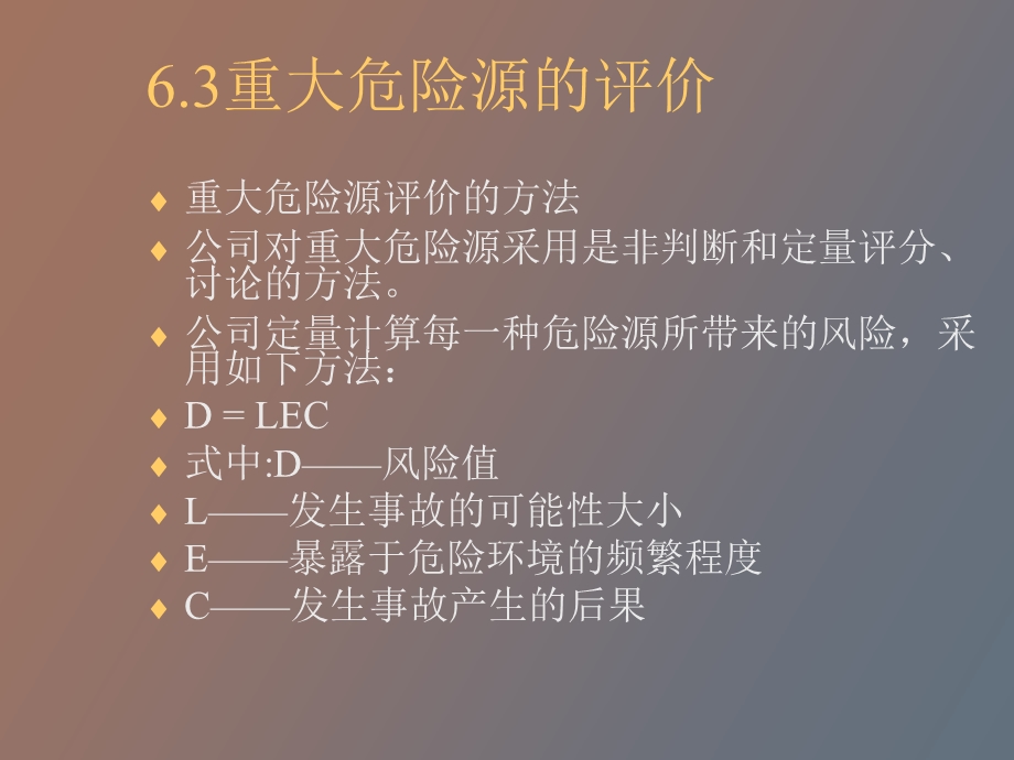 安全员讲义版.ppt_第3页