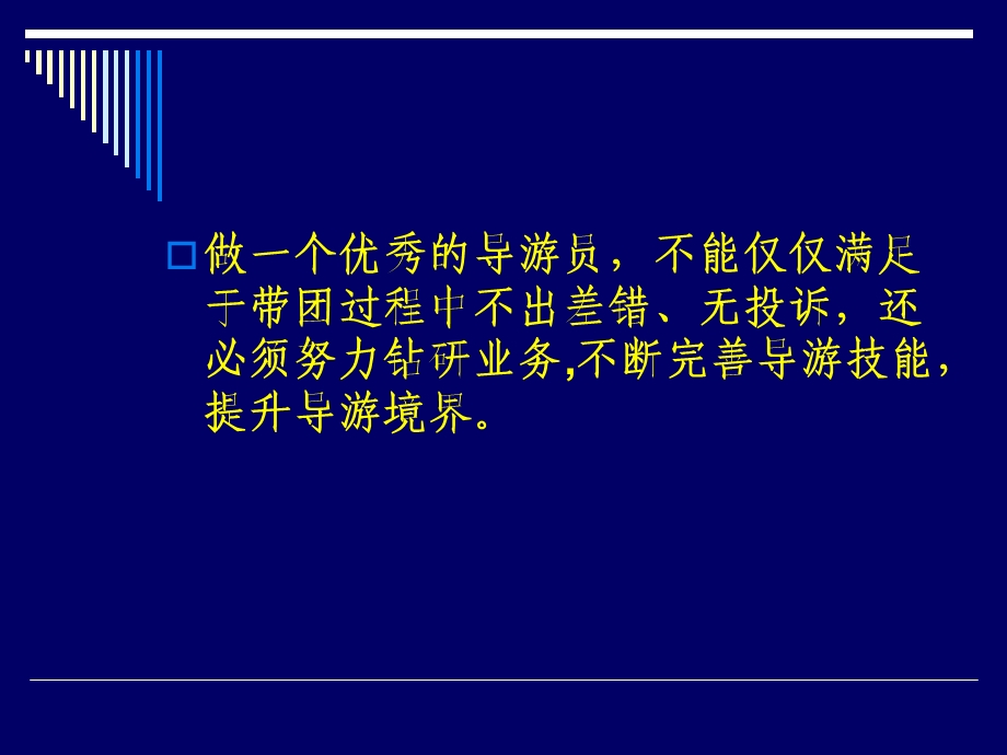 导游人际交往技能培训PPT课件.ppt_第2页