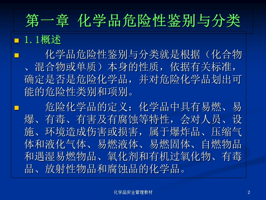 化学品安全管理知识.ppt_第2页