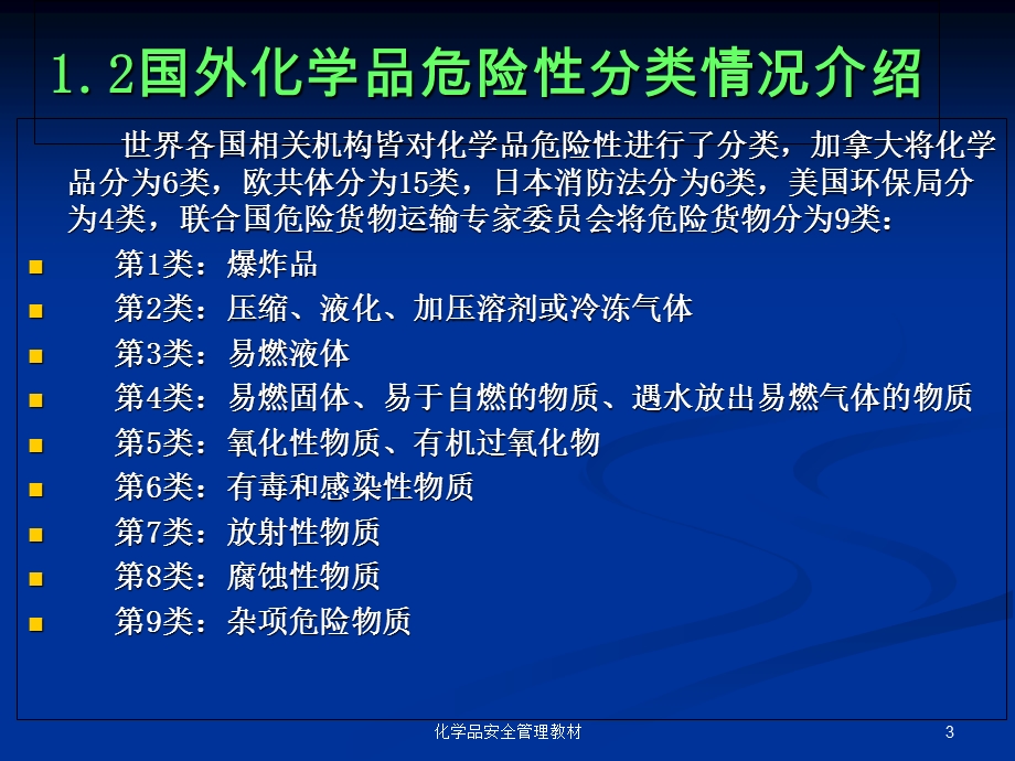 化学品安全管理知识.ppt_第3页