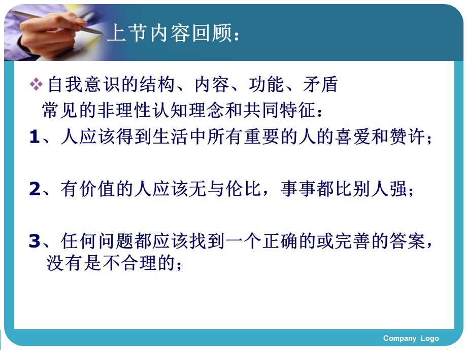 大学生心理健康教育-人格与心理学 .ppt_第1页