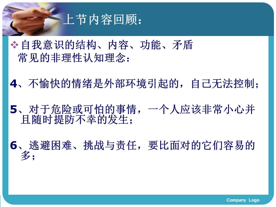 大学生心理健康教育-人格与心理学 .ppt_第2页