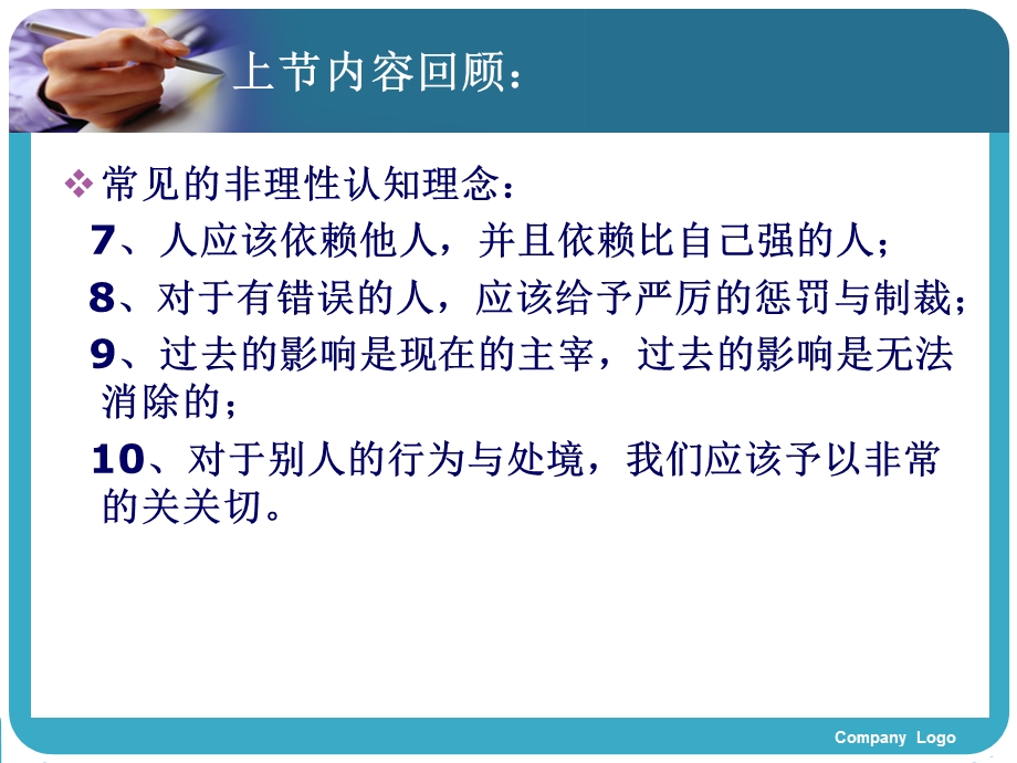 大学生心理健康教育-人格与心理学 .ppt_第3页