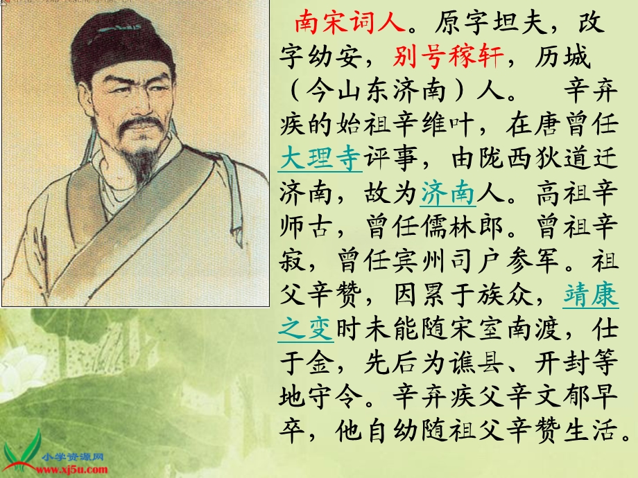 古诗《清平乐村居》.ppt_第2页