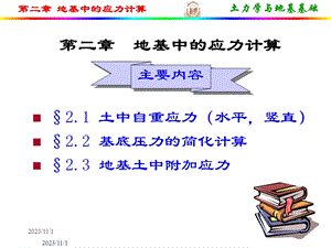 地基中的应力计算资料.ppt