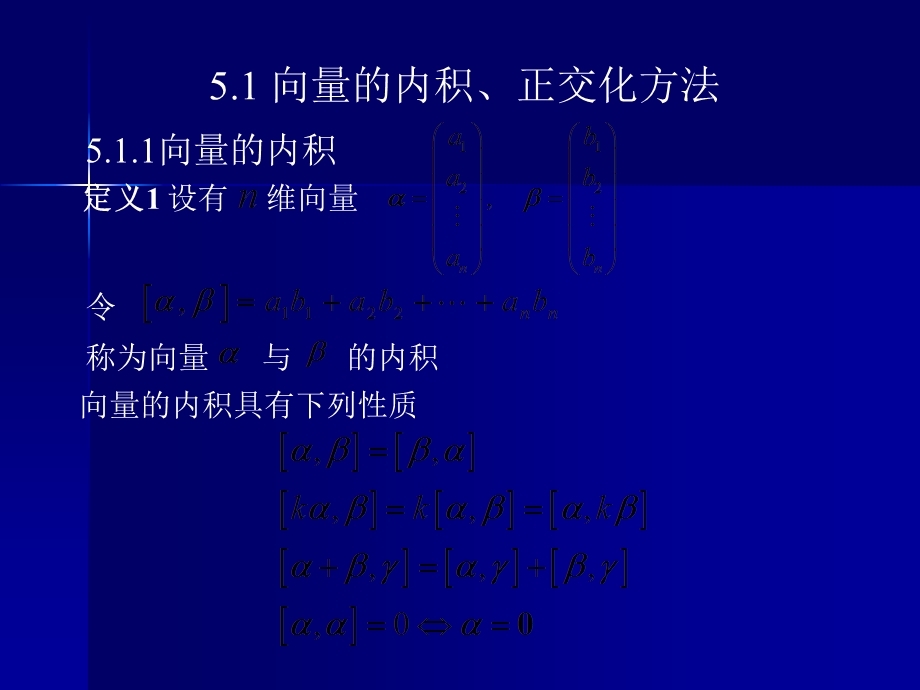 单位化正交向量问题.ppt_第2页