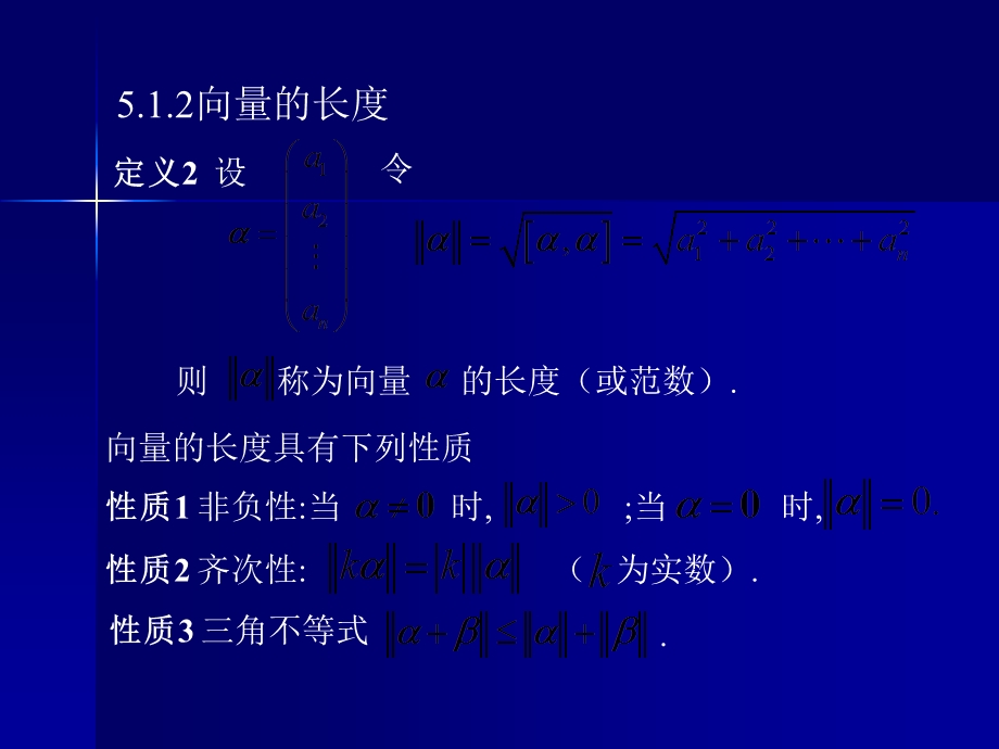 单位化正交向量问题.ppt_第3页