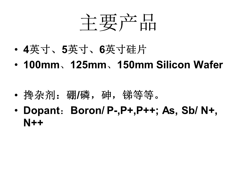 半导体硅片事业部.ppt_第3页