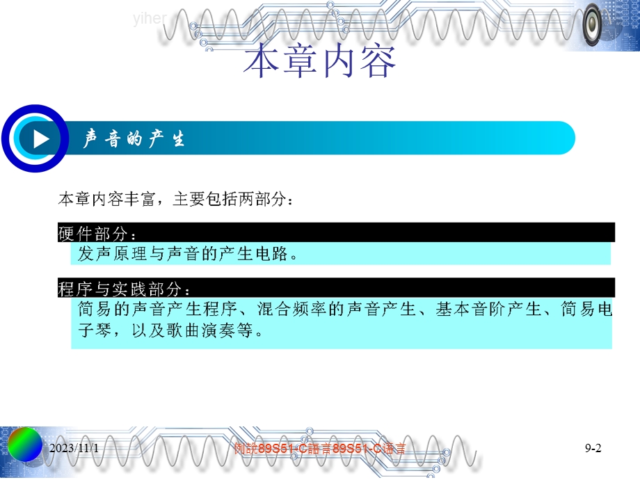 单片机控制声音产生.ppt_第2页