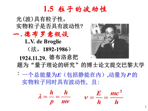 大学物理量子力学初步波函数不确定度关系.ppt