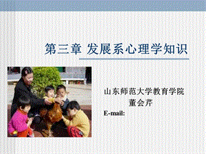 发展心理学心理咨询师学习.ppt