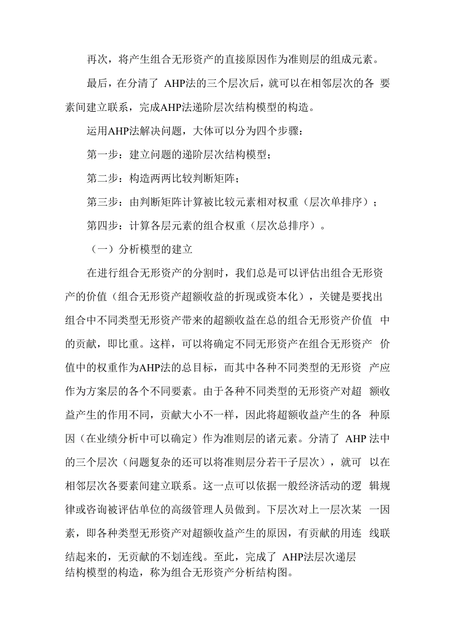 无形资产分割法.docx_第2页