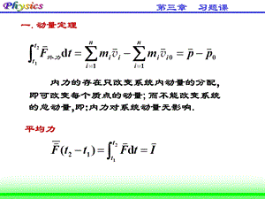 大学物理上册一二章习题.ppt